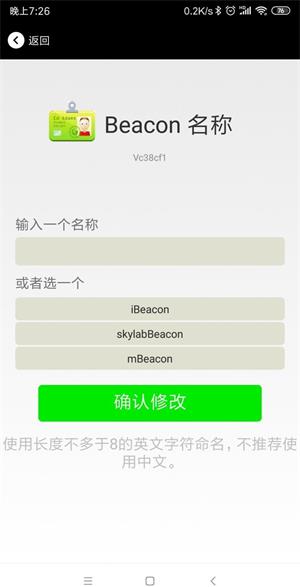 4在app里面修改藍牙ibeacon信標(biāo)名稱.jpg