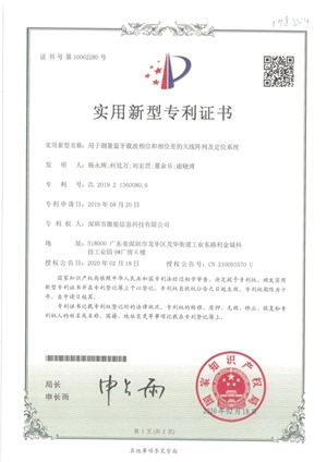 實用新型-用于測量藍(lán)牙載波相位和相位差的天線陣列及定位系統(tǒng).jpg