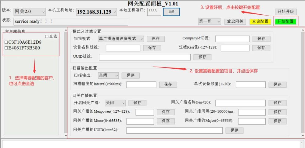 統(tǒng)一大批量配置藍(lán)牙網(wǎng)關(guān)的軟件.jpg