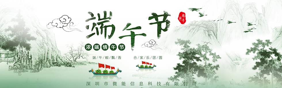 端午節(jié)快樂！.jpg