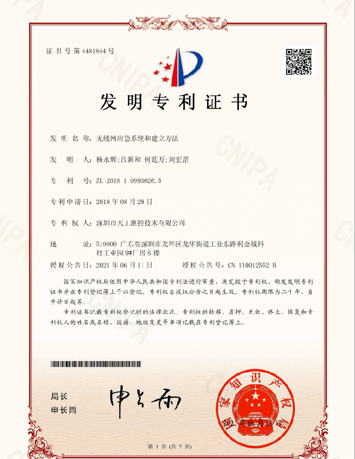 無(wú)線網(wǎng)應(yīng)急系統(tǒng)和建立方法發(fā)明專(zhuān)利.png