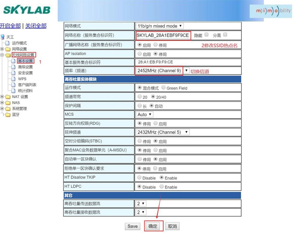 修改藍(lán)牙網(wǎng)關(guān)的WIFI熱點(diǎn)名、設(shè)置固定信道.jpg