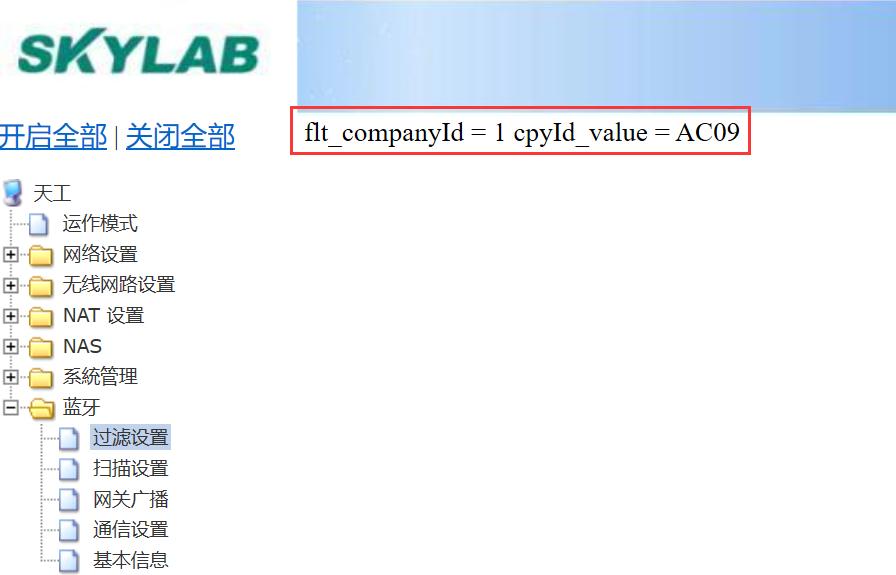 圖片2：藍(lán)牙網(wǎng)關(guān)設(shè)置掃描過(guò)濾ibeacon藍(lán)牙信標(biāo)的CompanyId.jpg