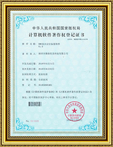 UWB定位標(biāo)簽軟件-軟件著作權(quán)證書(shū).jpg