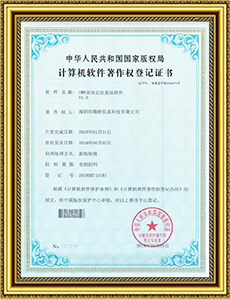 UWB定位基站軟件著作權(quán).jpg