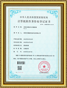 UWB定位前端系統(tǒng)-軟件著作權(quán)證書(shū).jpg