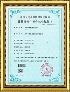 藍(lán)牙信標(biāo)信息配置APP-軟件著作權(quán)證書(shū).jpg