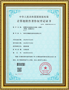 消殺系統(tǒng)（前端）軟著證書(shū).jpg